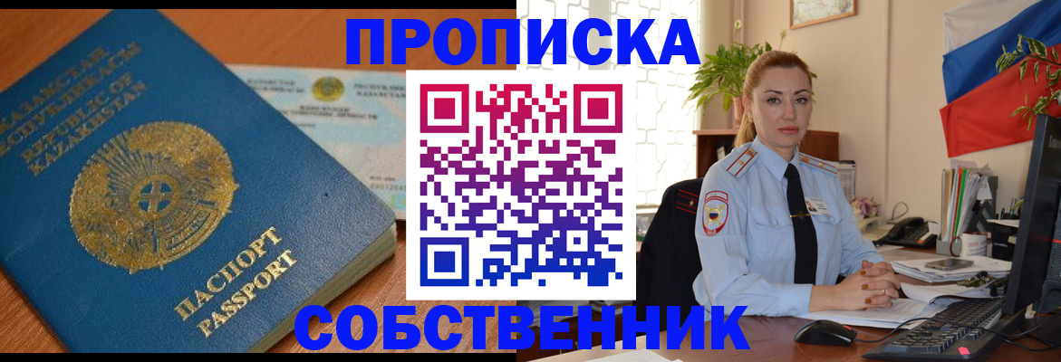 временная регистрация надежно в Балашихе