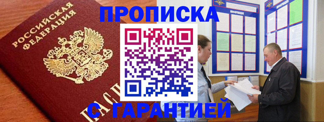 прописка для школы в Балашихе