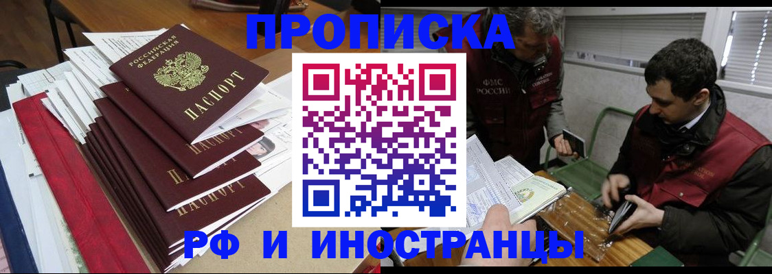 прописка 2025 в Балашихе