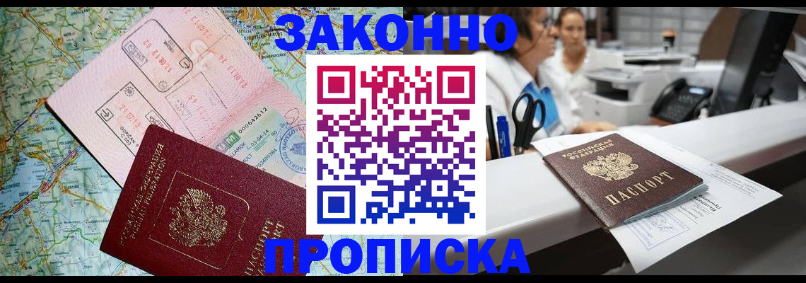 где прописаться в Балашихе